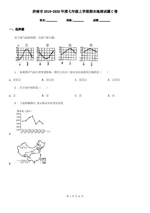 济南市2019-2020年度七年级上学期期末地理试题C卷