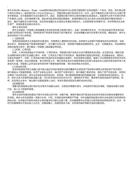 我国商业银行表外业务的风险及管理