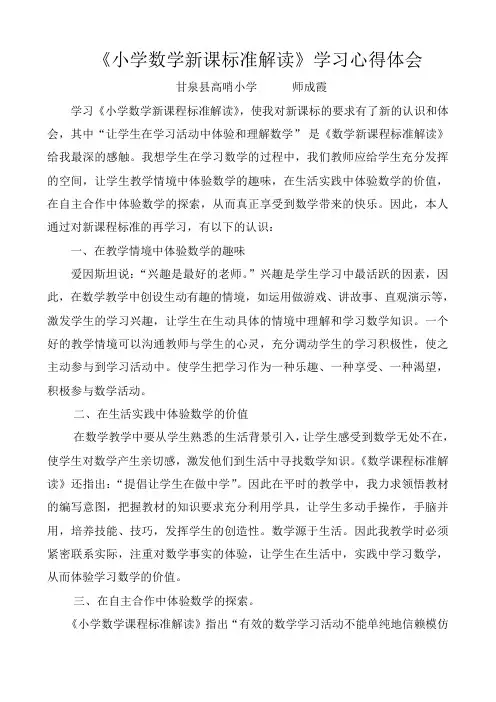 小学数学新课标解读学习心得体会