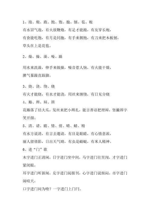 小学语文,汉字顺口溜