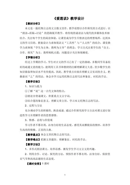 《爱莲说》教学设计