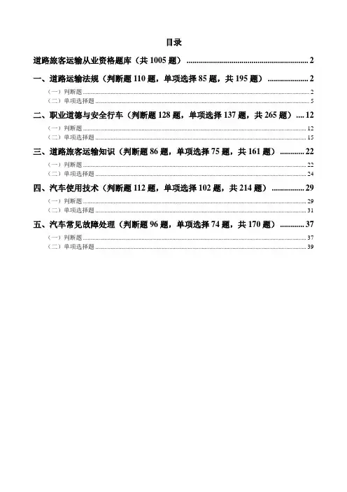 旅客运输题库含答案