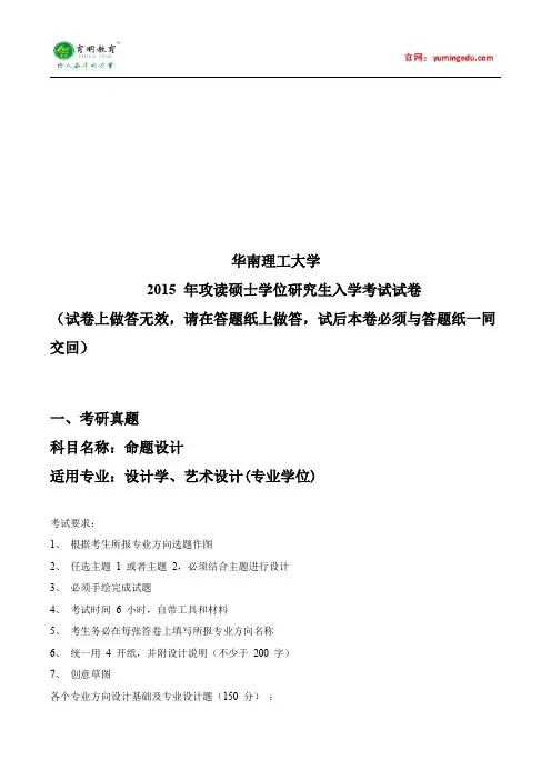 2015年华东理工大学艺术设计硕士(一)考研真题解析、参考书、考试科目、复试线、考试大纲