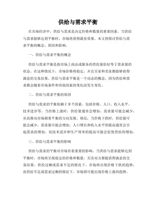 供给与需求平衡