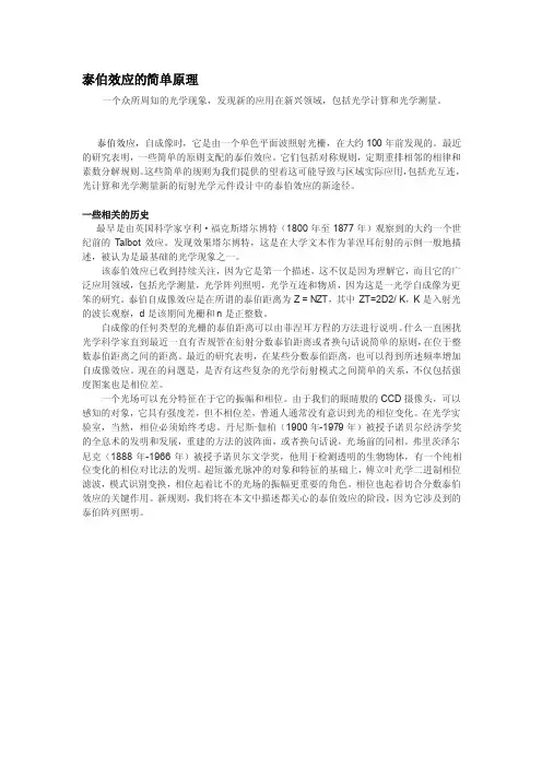 泰伯效应的简单原理（翻译）[终稿]