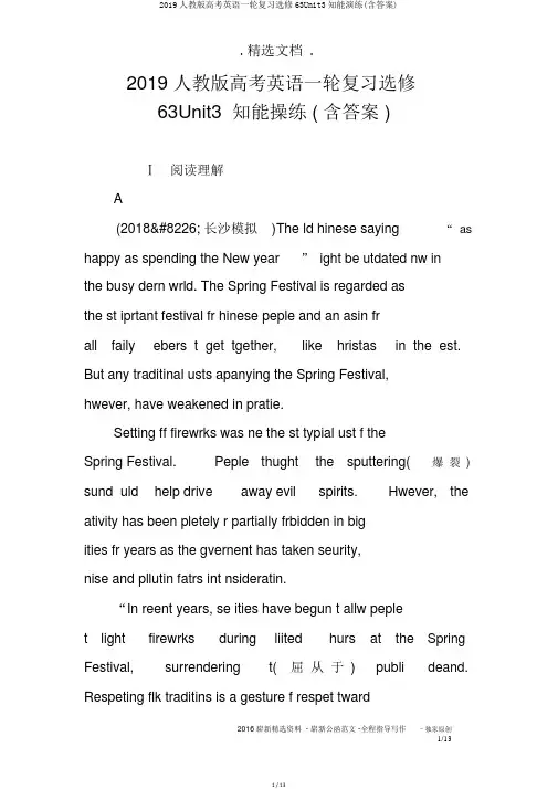 2019人教版高考英语一轮复习选修63Unit3知能演练(含答案)