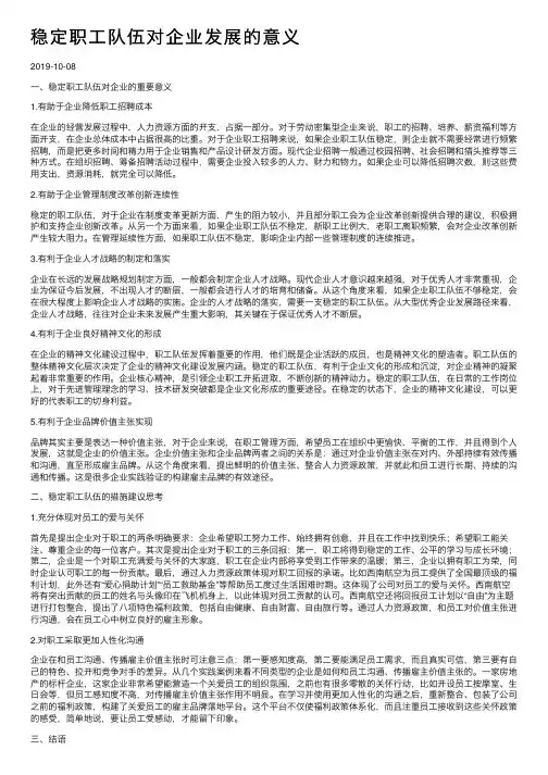 稳定职工队伍对企业发展的意义