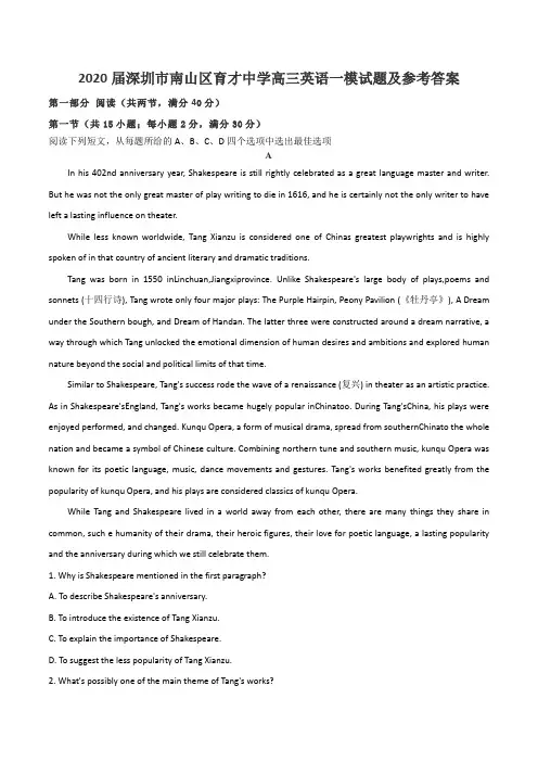 2020届深圳市南山区育才中学高三英语一模试题及参考答案