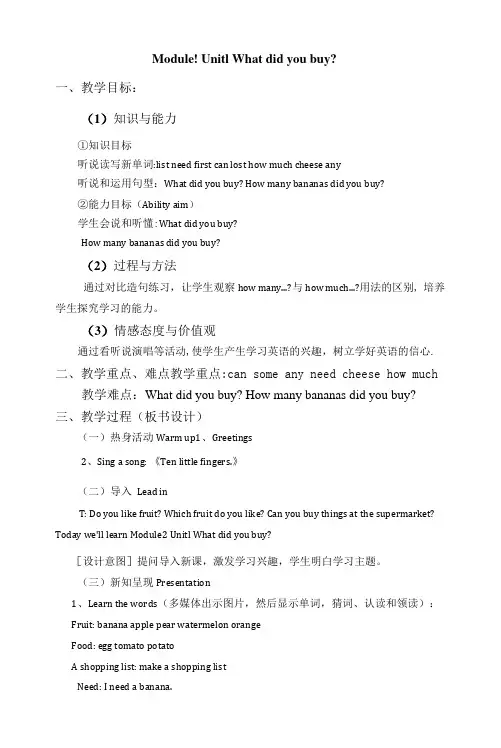 小学英语外研新标准五年级上册(2022年新编)Module2Whatdidyoubuy
