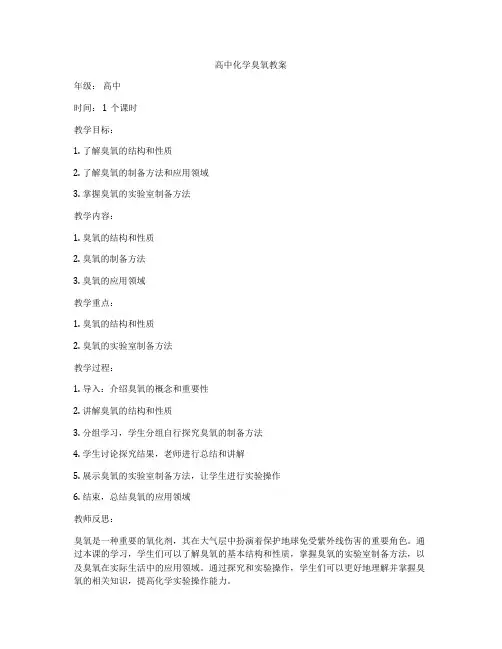 高中化学臭氧教案