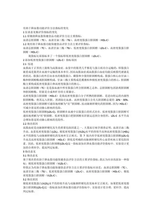 保健食品的原理功能和评价