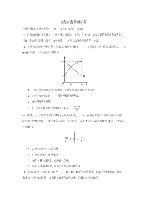 2015届山东省枣庄市高三4月模拟检测理科综合试题