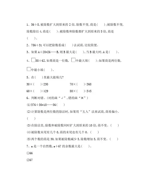 人教版小学四年级数学(上册)第六单元测试题(附参考答案)