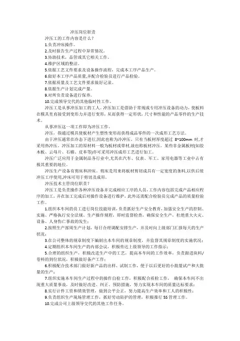冲压岗位职责