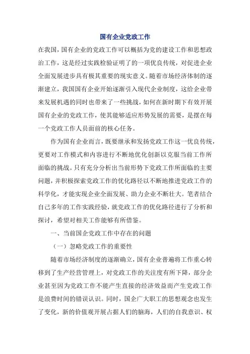 国企党政党务工作