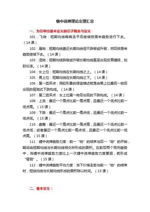 缠中说禅理论定理汇总