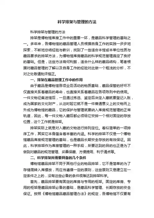 科学排架与管理的方法