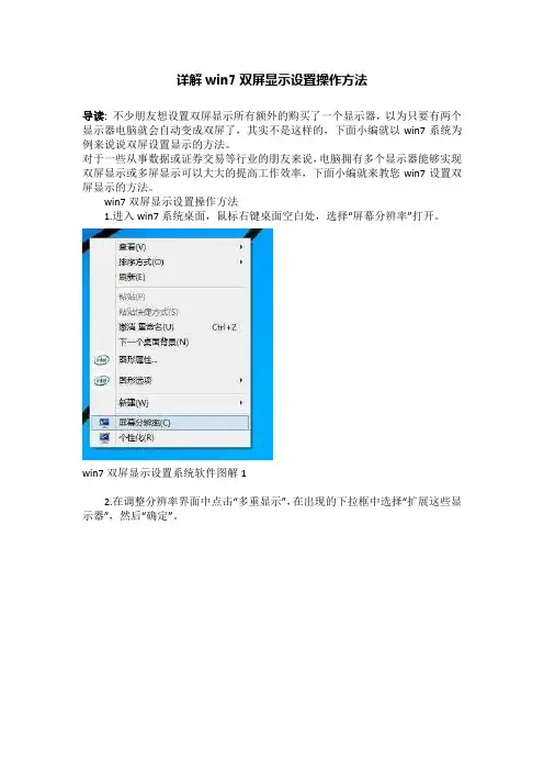 详解win7双屏显示设置操作方法