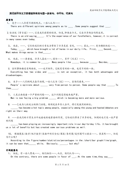 英语四级作文万能模板及范文