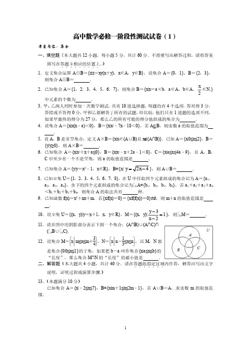 高中数学必修一阶段性测试试卷(共八套)含参考答案