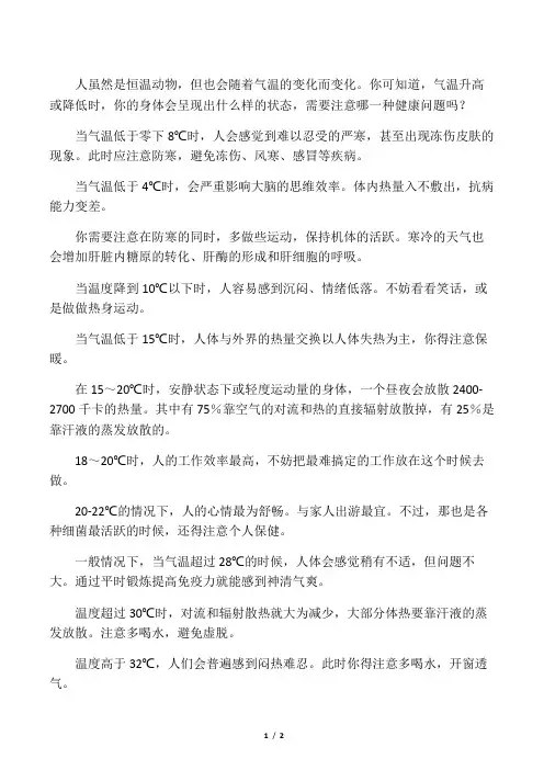 不同气温对人体的影响