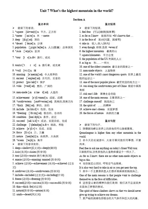 人教版八年级英语下册Unit 7晨读材料及听写