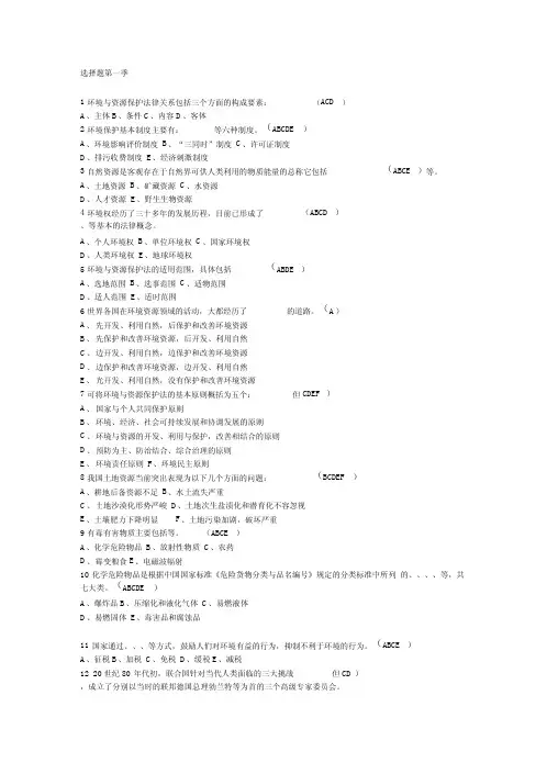 环境法复习参考