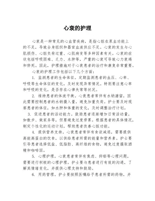 心衰的护理
