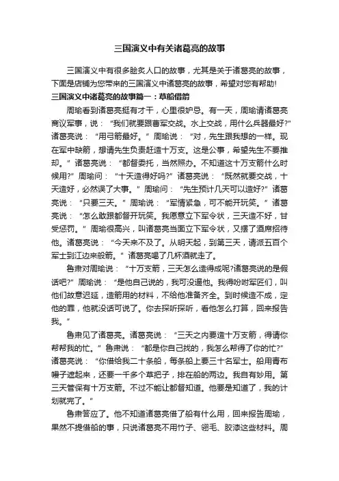 三国演义中有关诸葛亮的故事