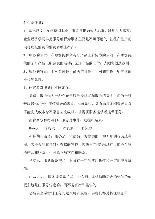 服务的含义