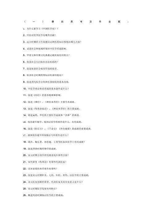 医学史课后思考题