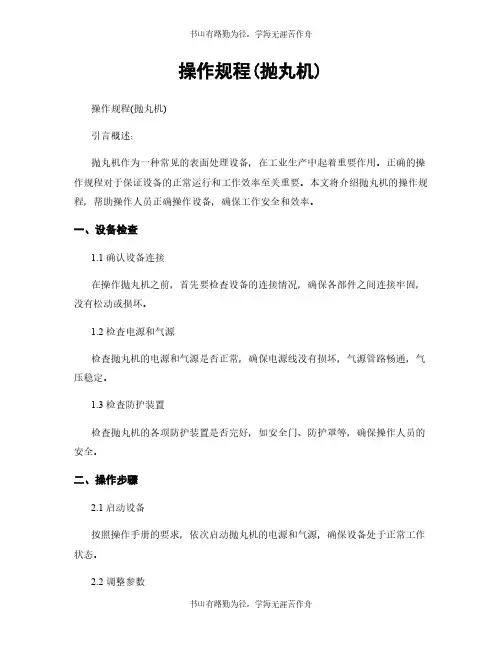 操作规程(抛丸机) (2)