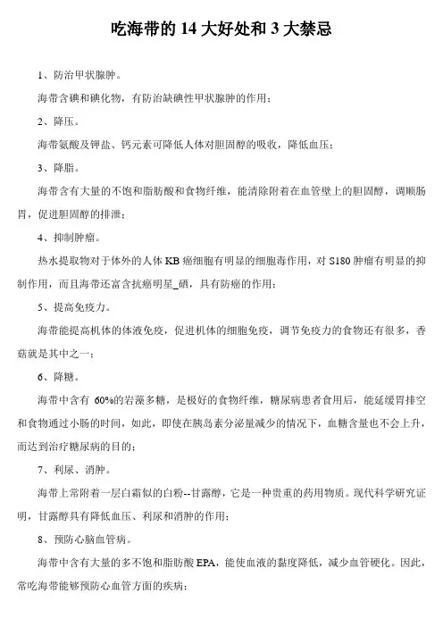 吃海带的14大好处和3大禁忌