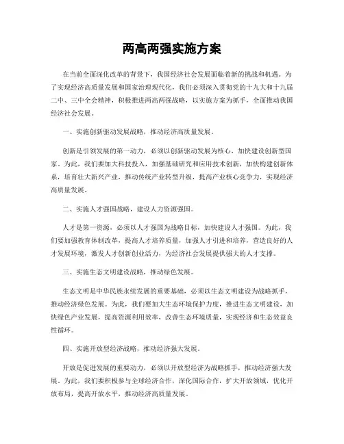 两高两强实施方案