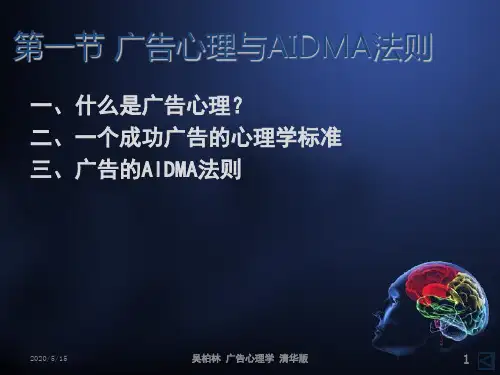 第01章广告心理学概论共21页文档