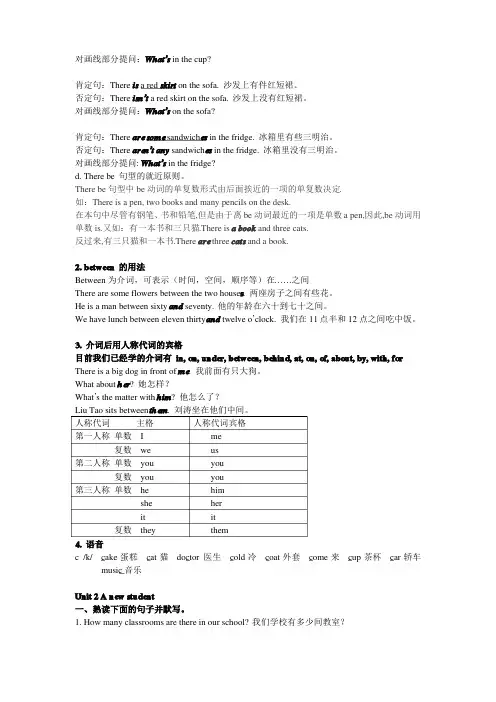 江苏译林版五年级英语下册重点句子和知识要点
