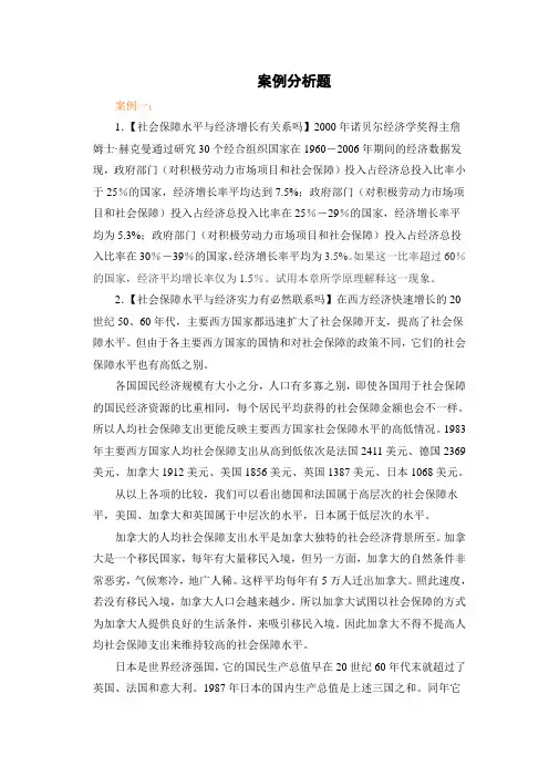 社会保障复习资料5案例分析题