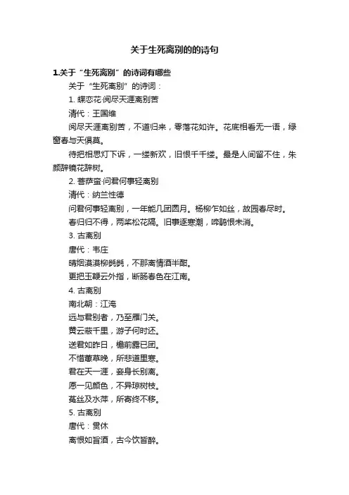 关于生死离别的的诗句