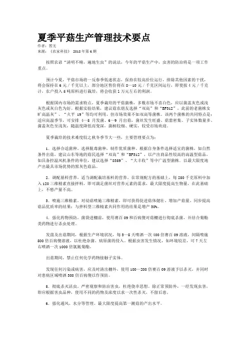 夏季平菇生产管理技术要点