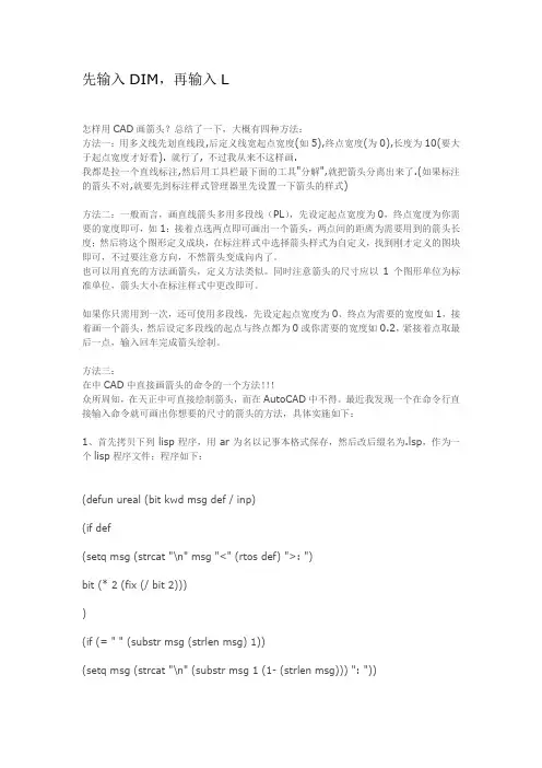 CAD中如何画箭头