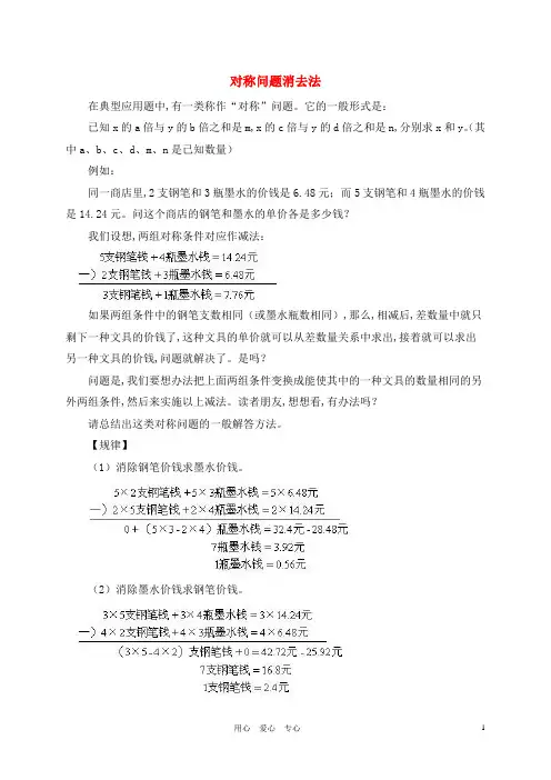 小学数学 对称问题消去法奥数讲座