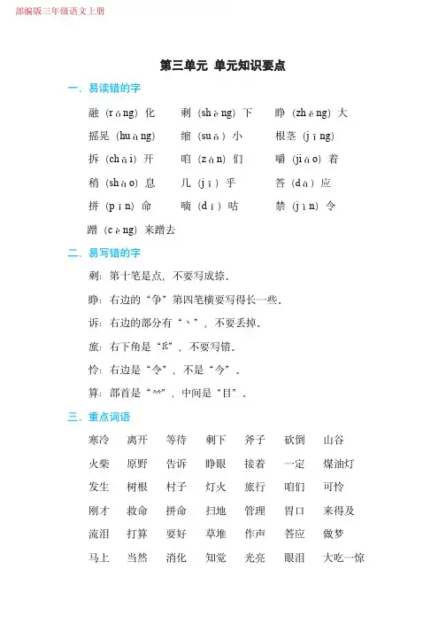 部编版3年级语文上册第三单元单元知识要点