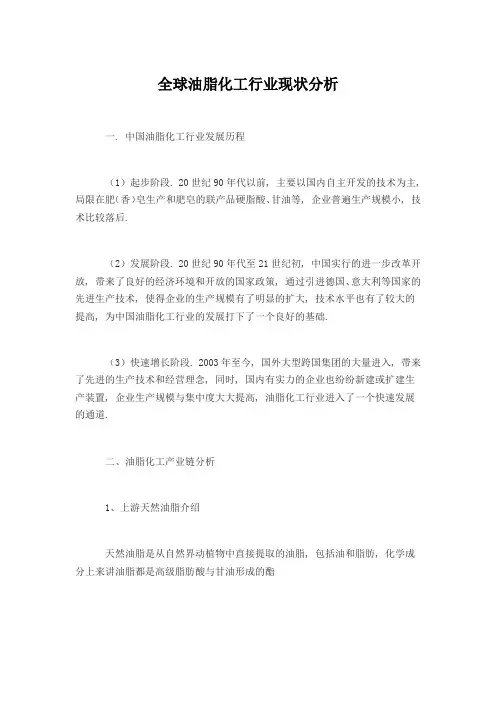全球油脂化工行业现状分析