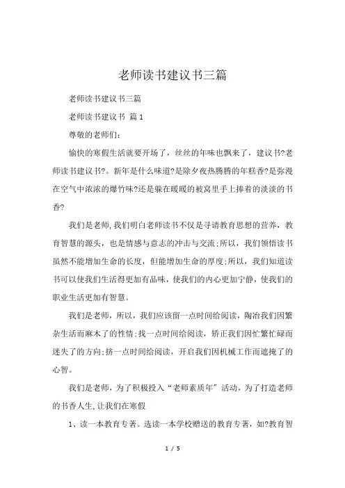 老师读书建议书三篇