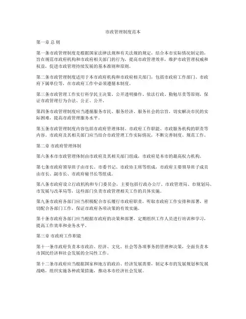 市政管理制度范本