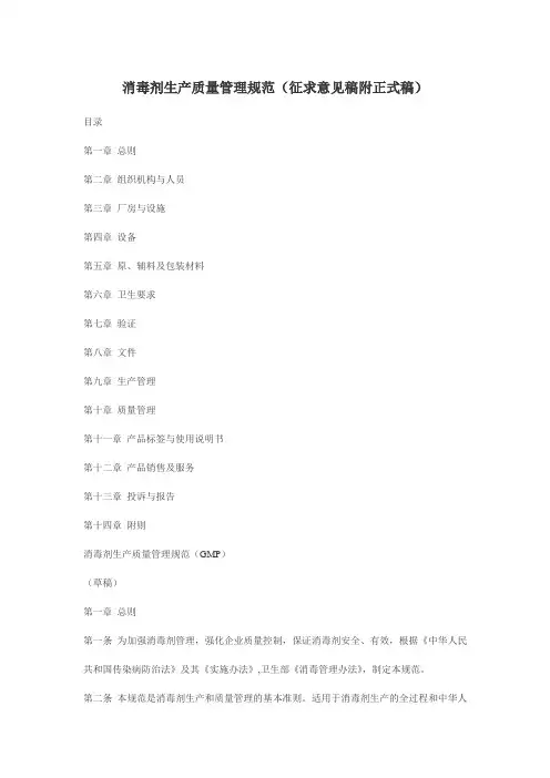(完整版)消毒剂生产质量管理规范