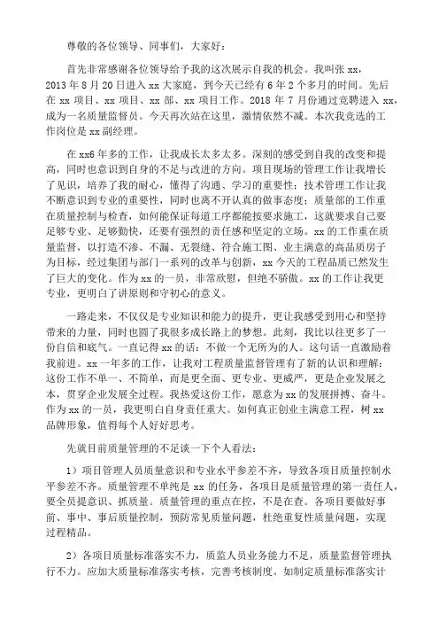 质量管理部门经理竞聘演讲