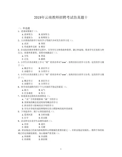 2019年云南教师招聘考试仿真题十