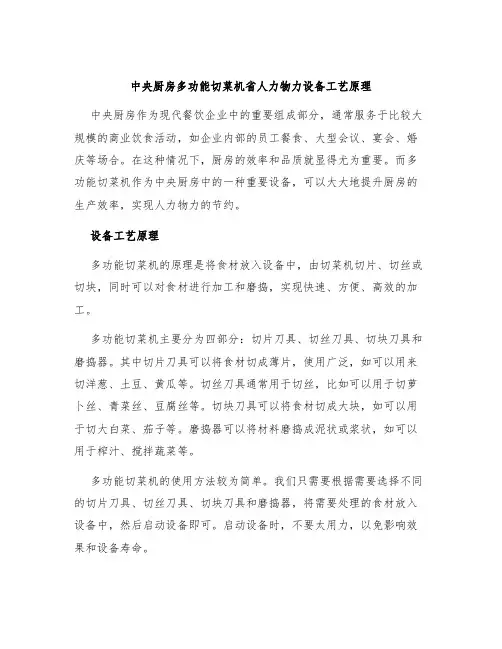 中央厨房多功能切菜机省人力物力设备工艺原理