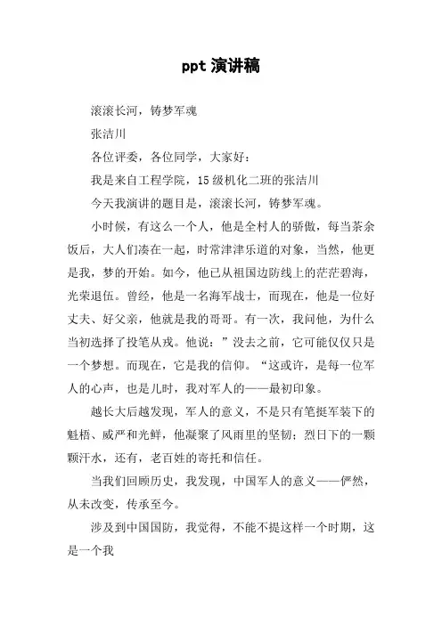 ppt演讲稿